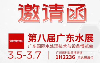 3月5-7日第八届广东水展|腾博官网诚信为本邀您共聚昭通