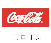 腾博官网诚信为本合作同伴：适口可乐